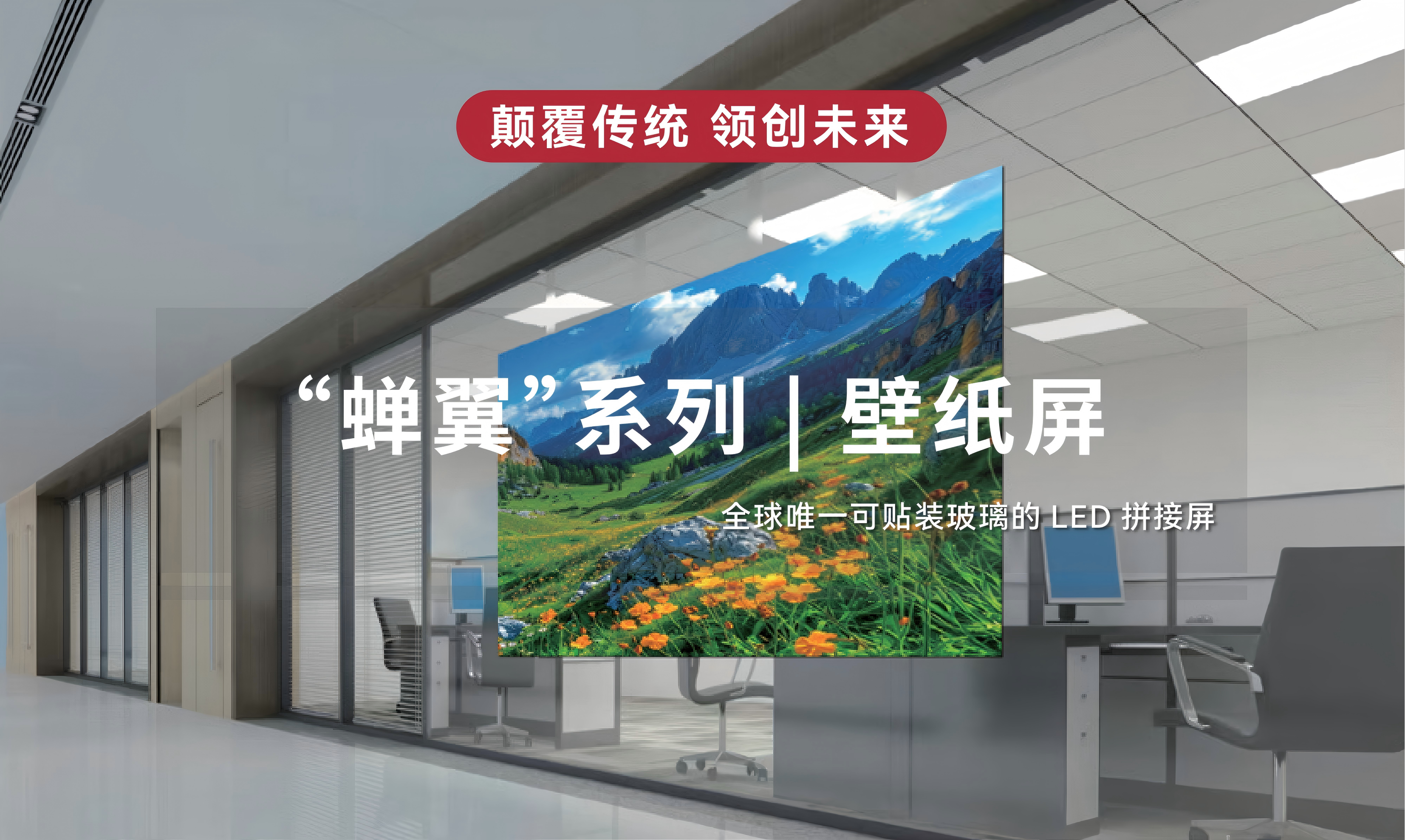 蟬翼破壁：賽普科技如何以“毫米級”厚度重塑LED顯示未來？